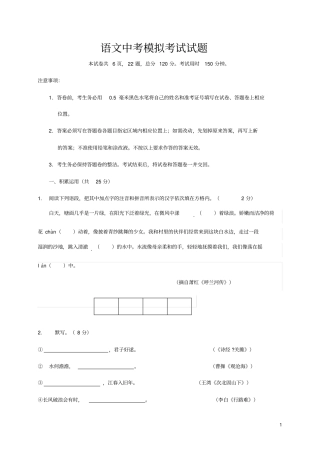 最新语文中考模拟试题及答案解析