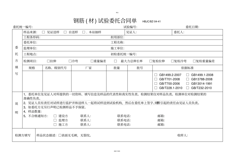 最新试验委托单_第1页