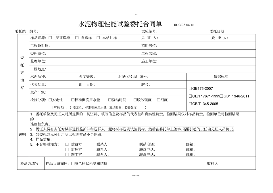 最新试验委托单_第2页
