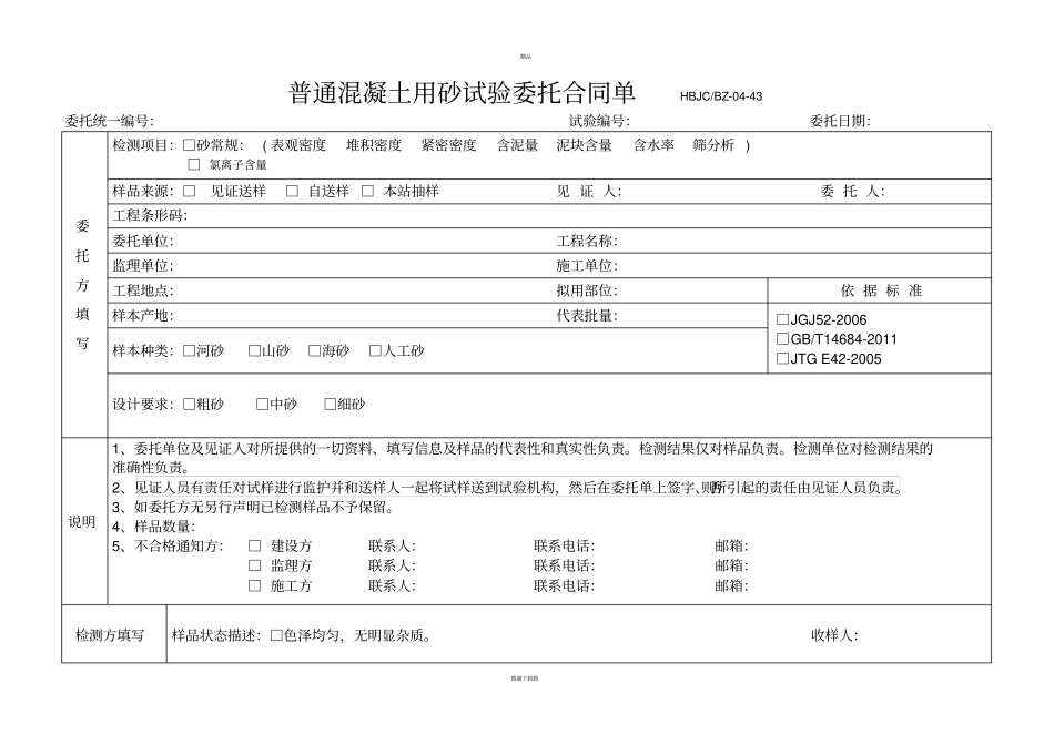 最新试验委托单_第3页