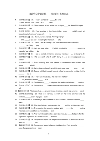 最新语法填空专项训练——动词时态和语态填空练习