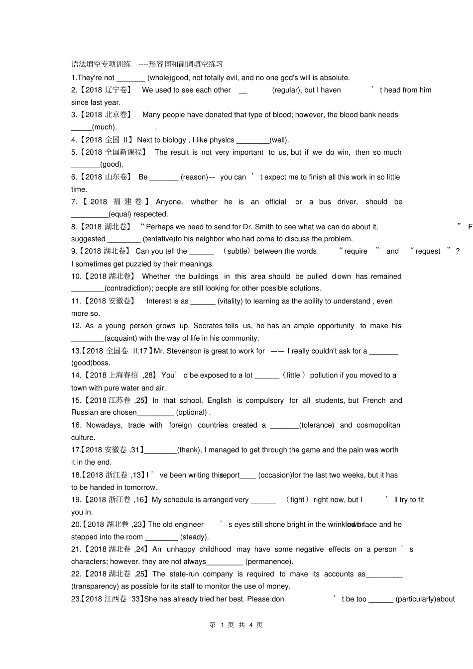 最新语法填空专项训练——形容词和副词填空练习_第1页