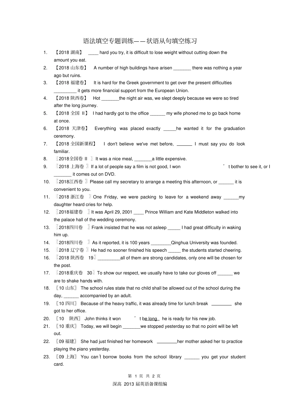 最新语法填空专项训练——状语从句填空练习_第1页