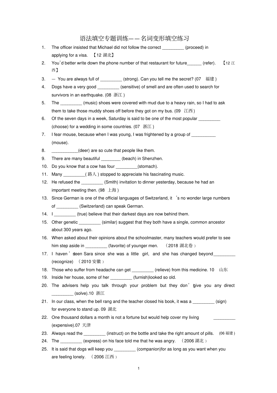 最新语法填空专项训练——名词,名词性从句和代词填空练习_第1页