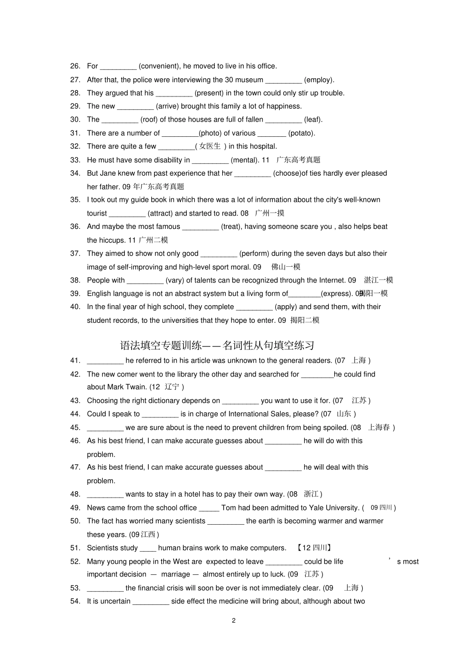 最新语法填空专项训练——名词,名词性从句和代词填空练习_第2页