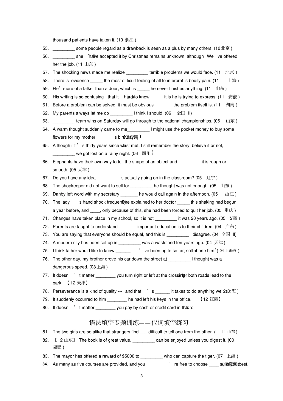 最新语法填空专项训练——名词,名词性从句和代词填空练习_第3页