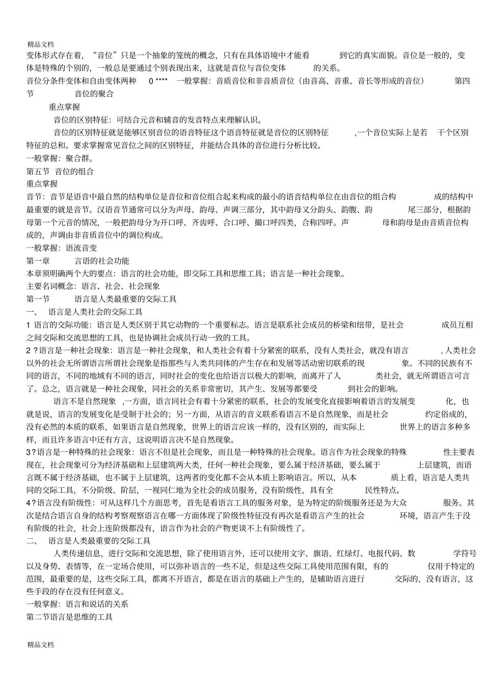 最新语言学纲要学习笔记_第2页