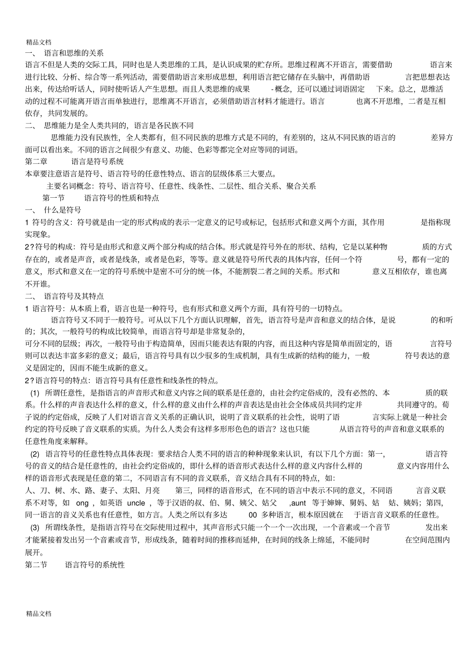 最新语言学纲要学习笔记_第3页