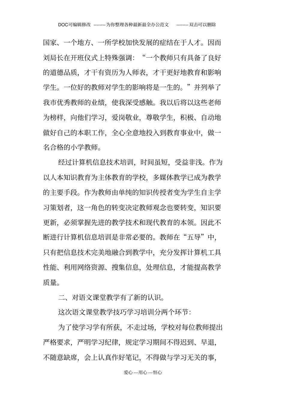 最新课堂教学技巧学习培训总结_第2页