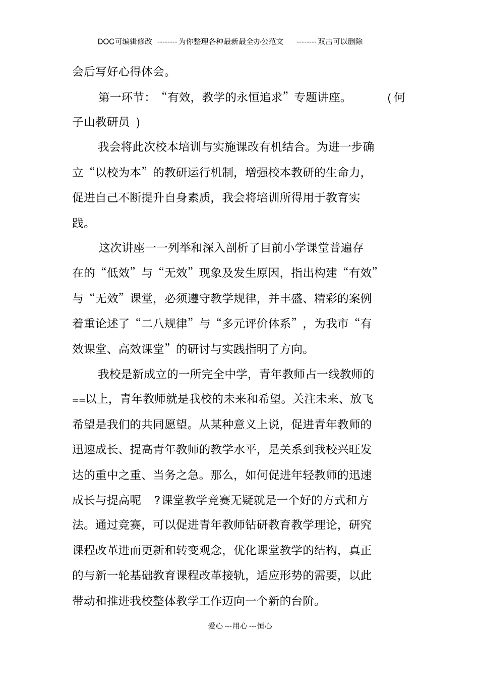 最新课堂教学技巧学习培训总结_第3页