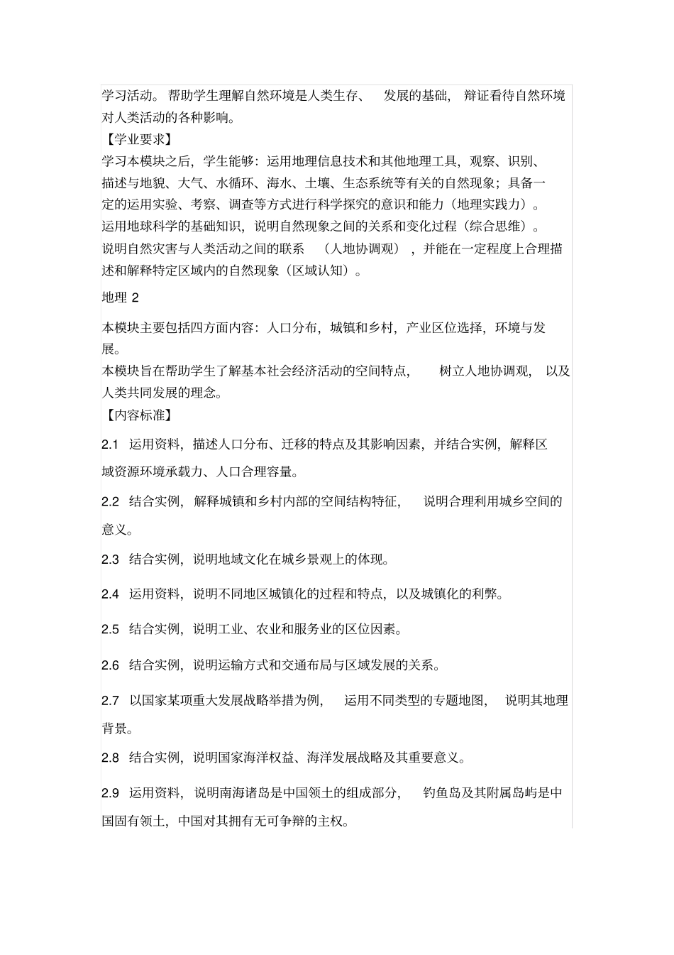 最新课程标准之课程内容——2017修订版_第2页
