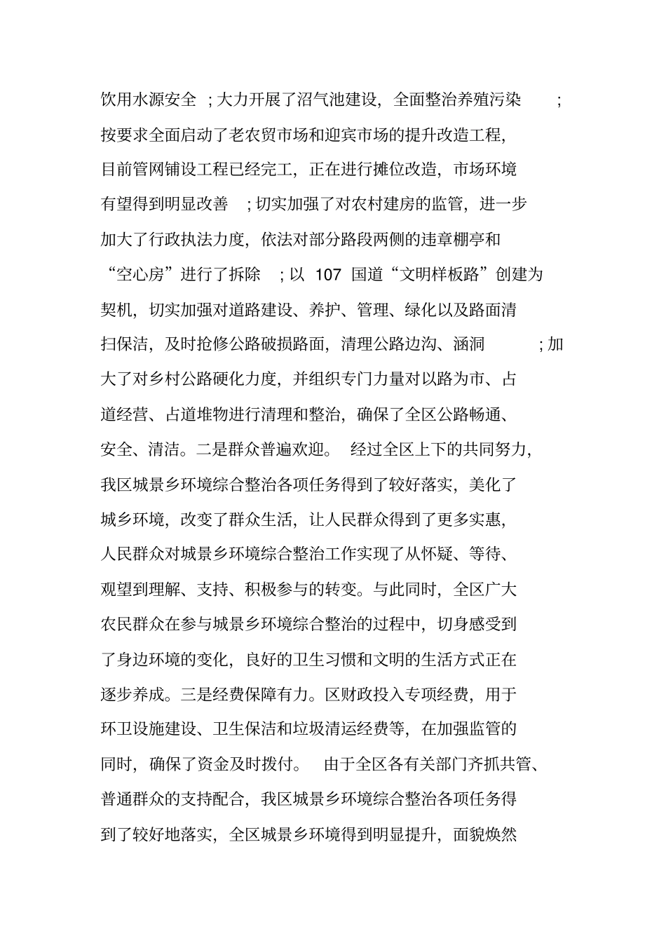 最新调研报告格式范文_第2页