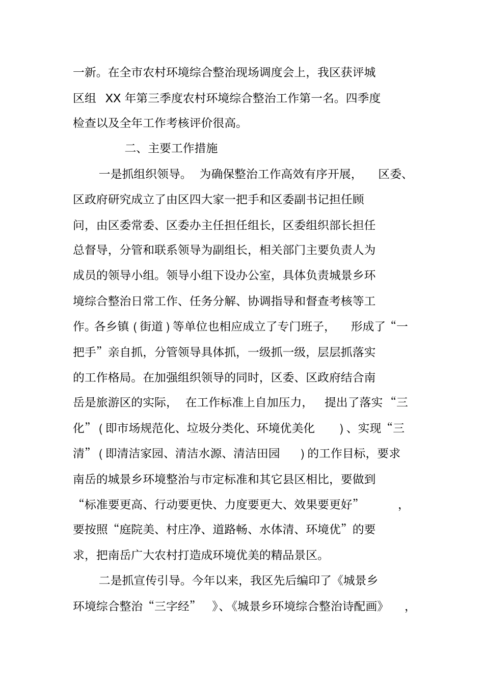 最新调研报告格式范文_第3页