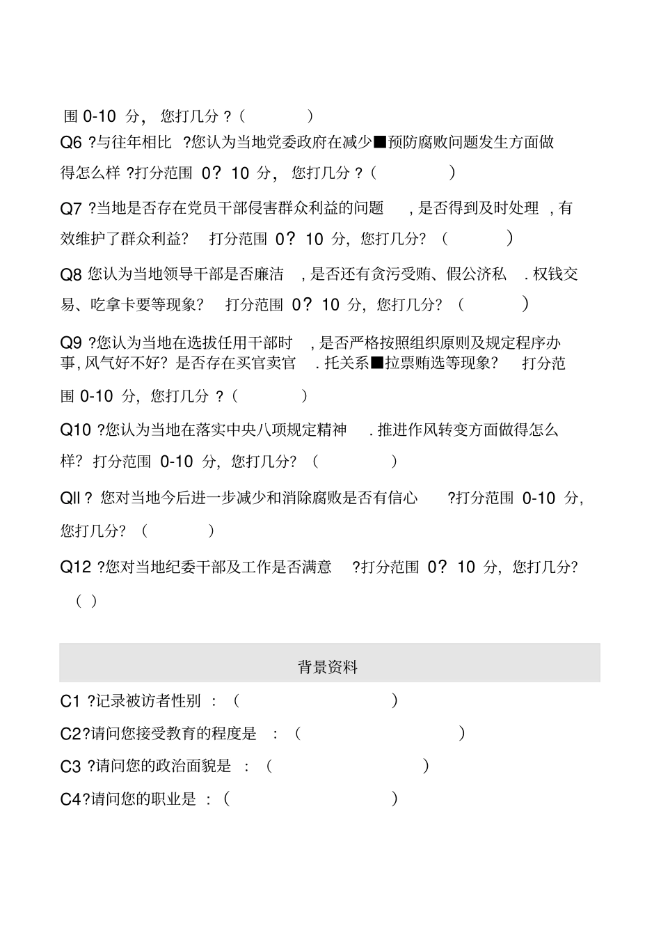 最新调查问卷_第3页