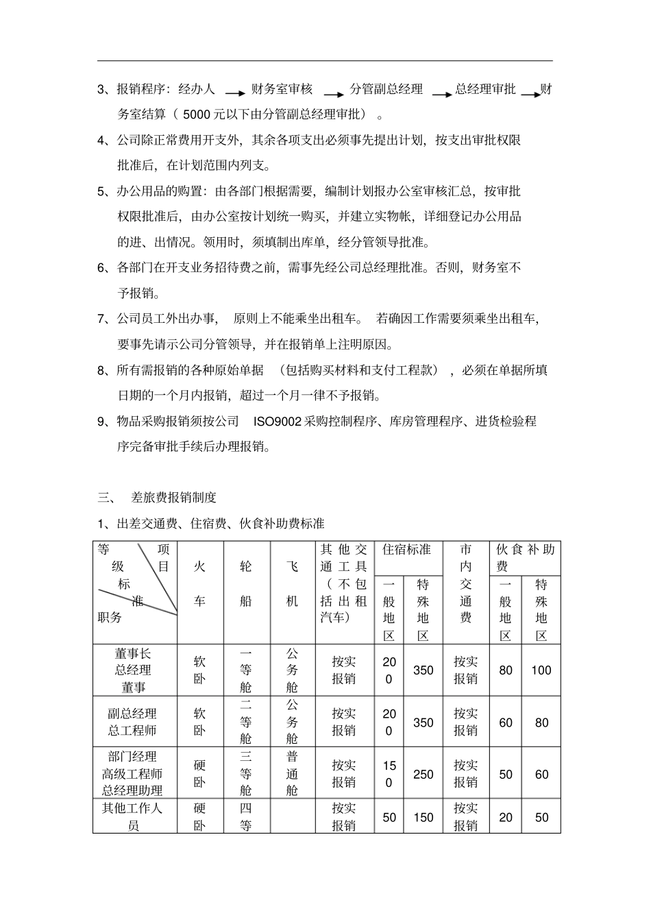 最新财务报销制度_第2页
