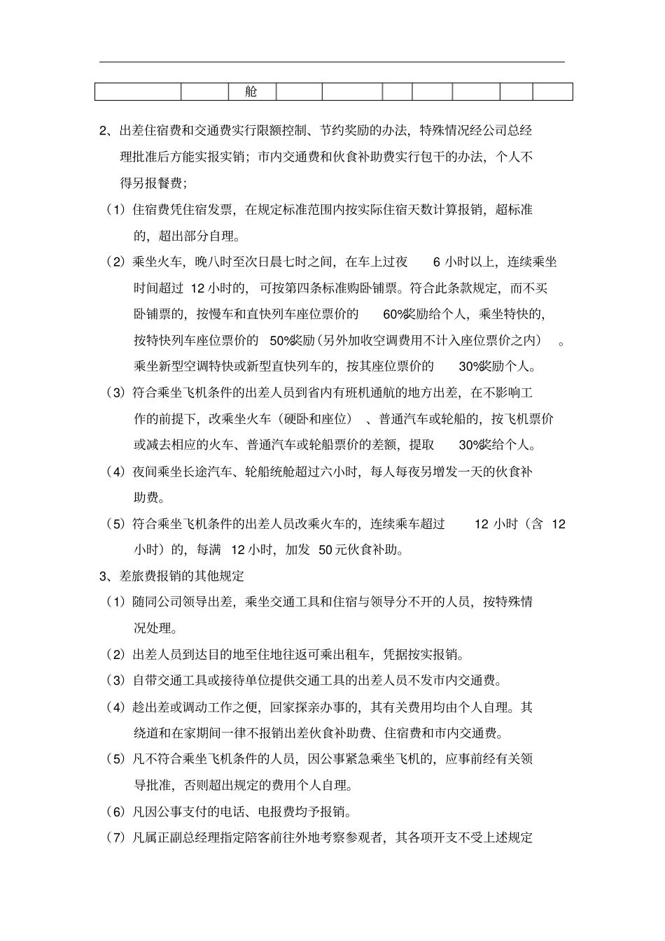 最新财务报销制度_第3页