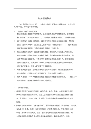 最新财务报销制度