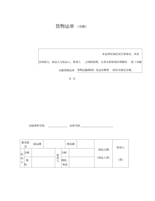 最新货物运单