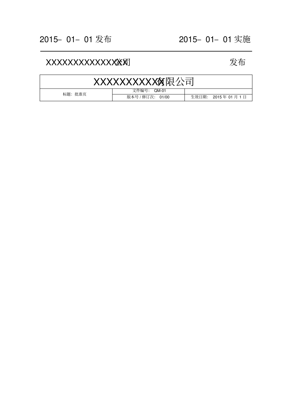 最新质量手册改动版_第2页