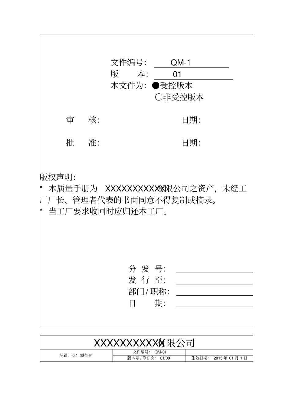 最新质量手册改动版_第3页