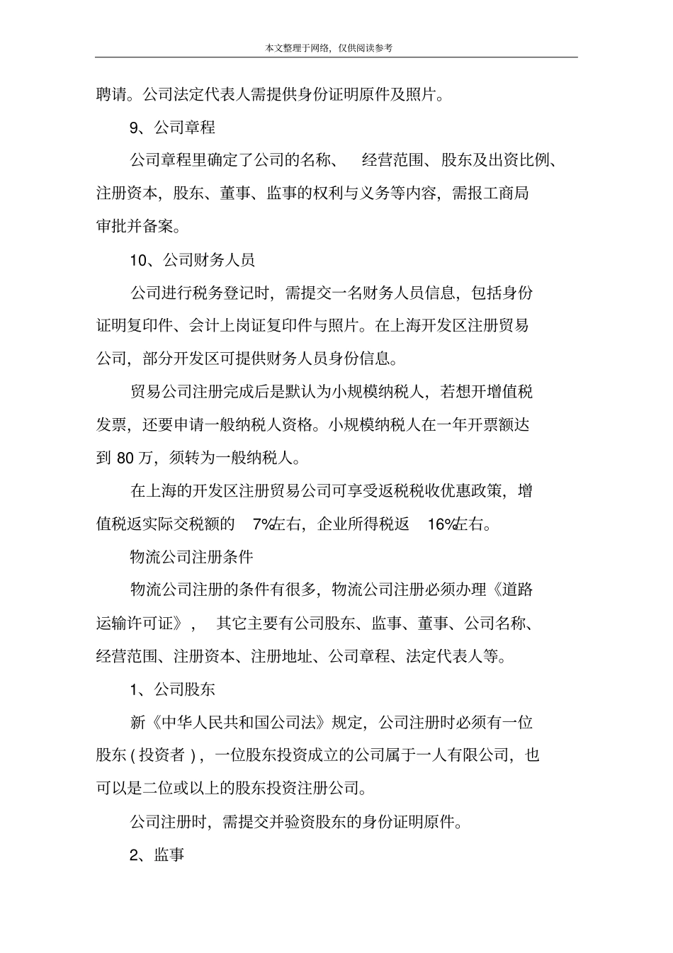 最新贸易公司注册条件_第3页