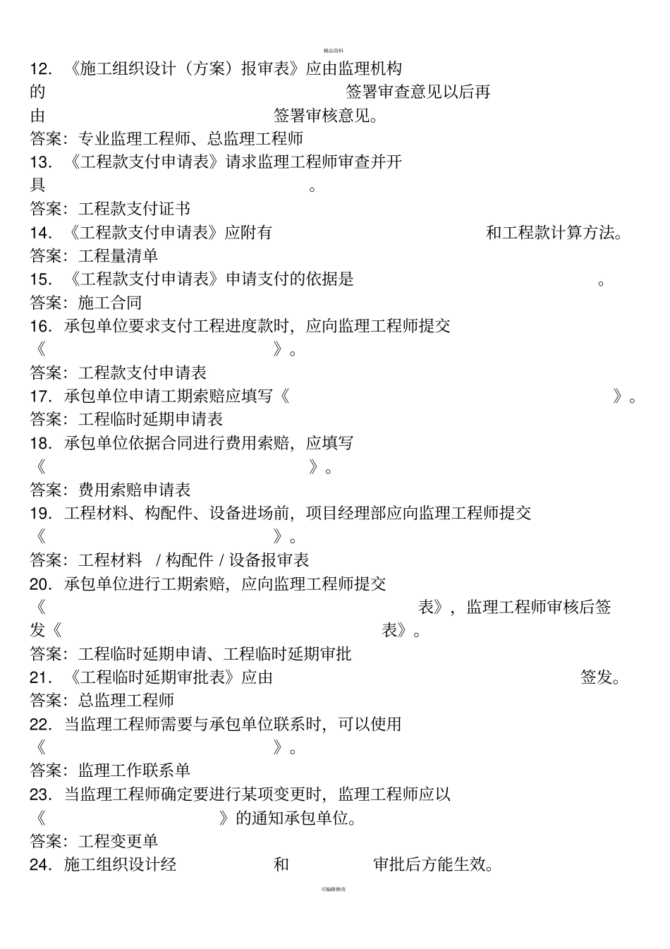最新资料员岗位培训考试试题_第2页