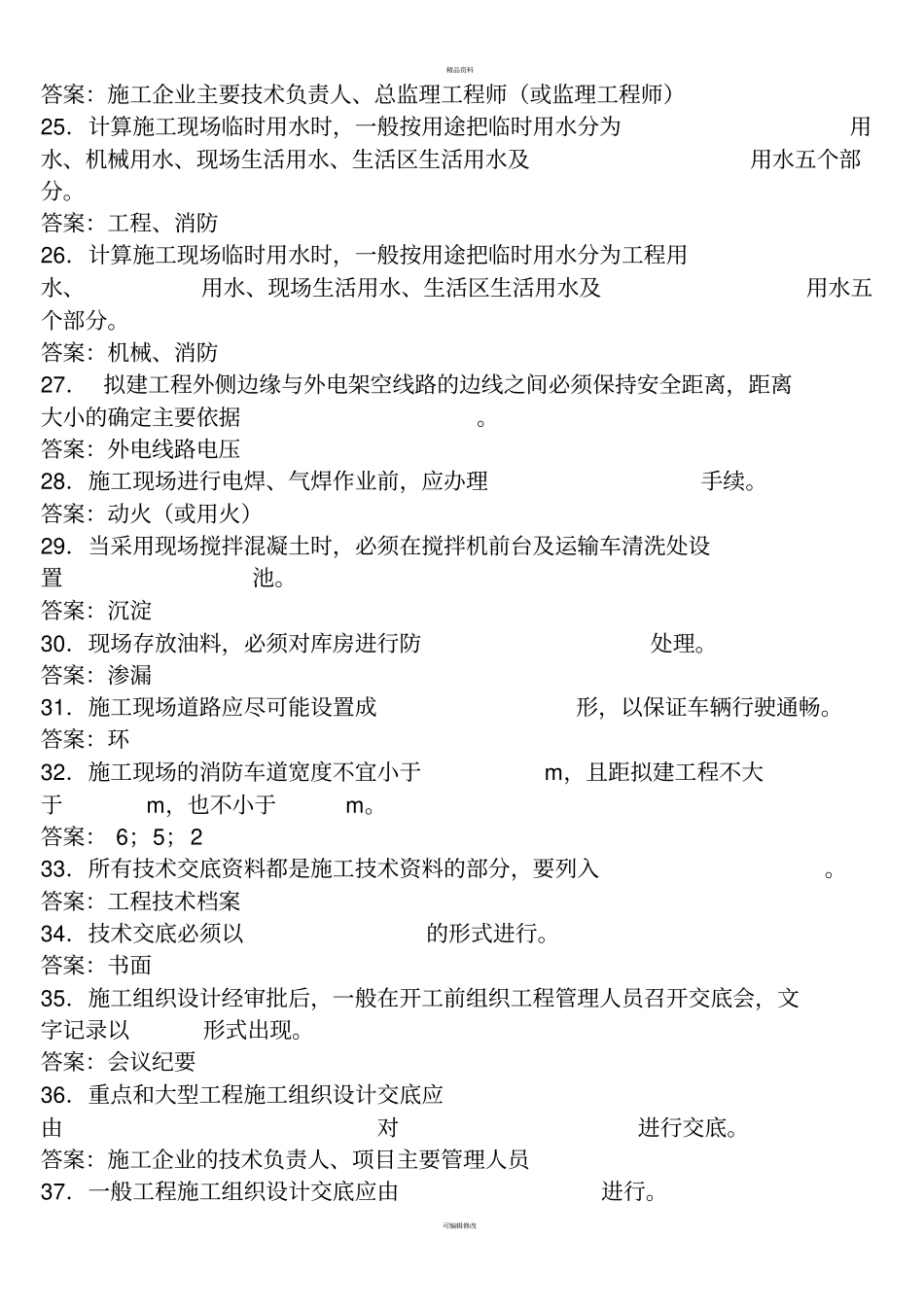 最新资料员岗位培训考试试题_第3页