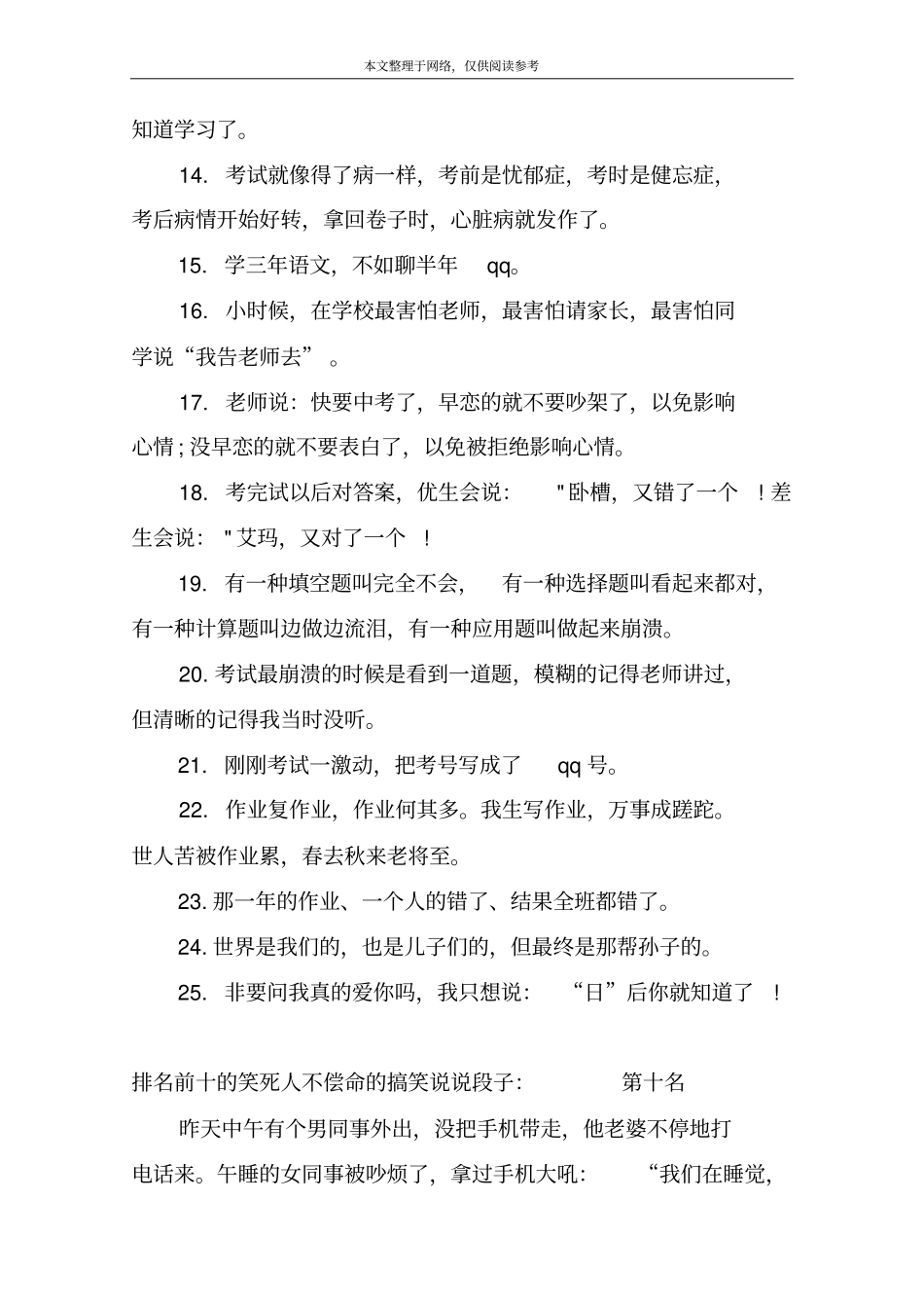 最新超搞笑说说大全_第2页