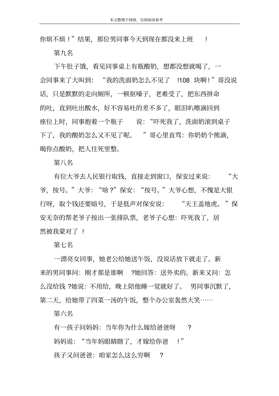 最新超搞笑说说大全_第3页