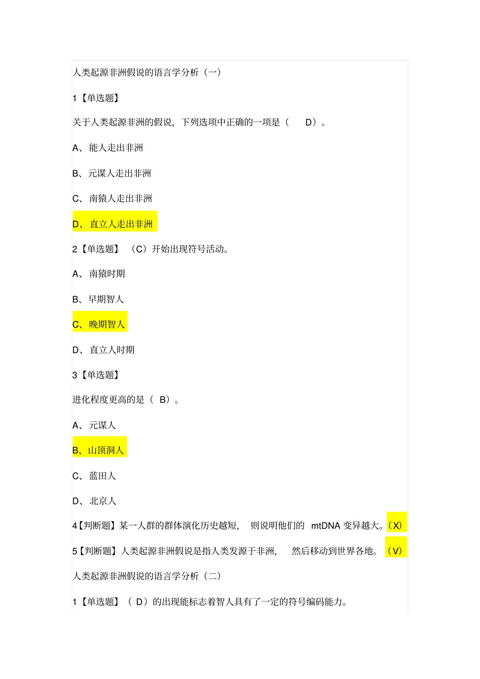 最新超星尔雅-语言与文化课后章节作业答案_第1页