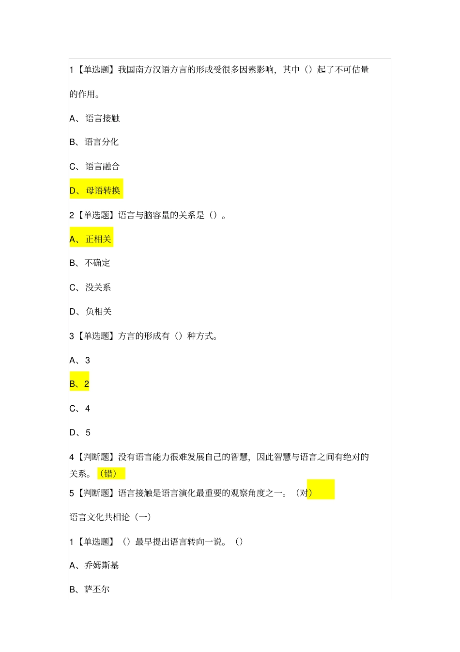 最新超星尔雅-语言与文化课后章节作业答案_第3页