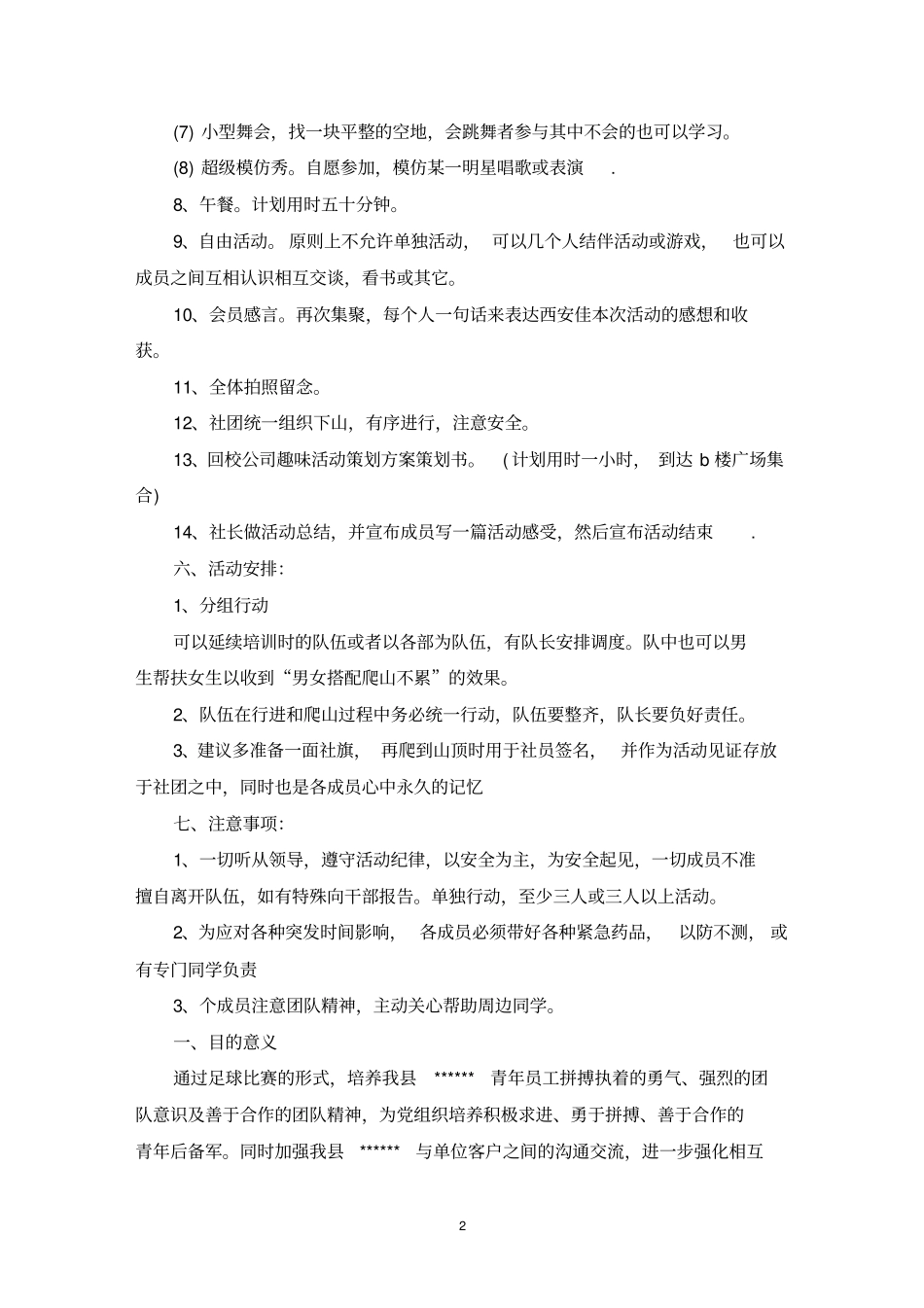 最新趣味活动策划方案_第2页