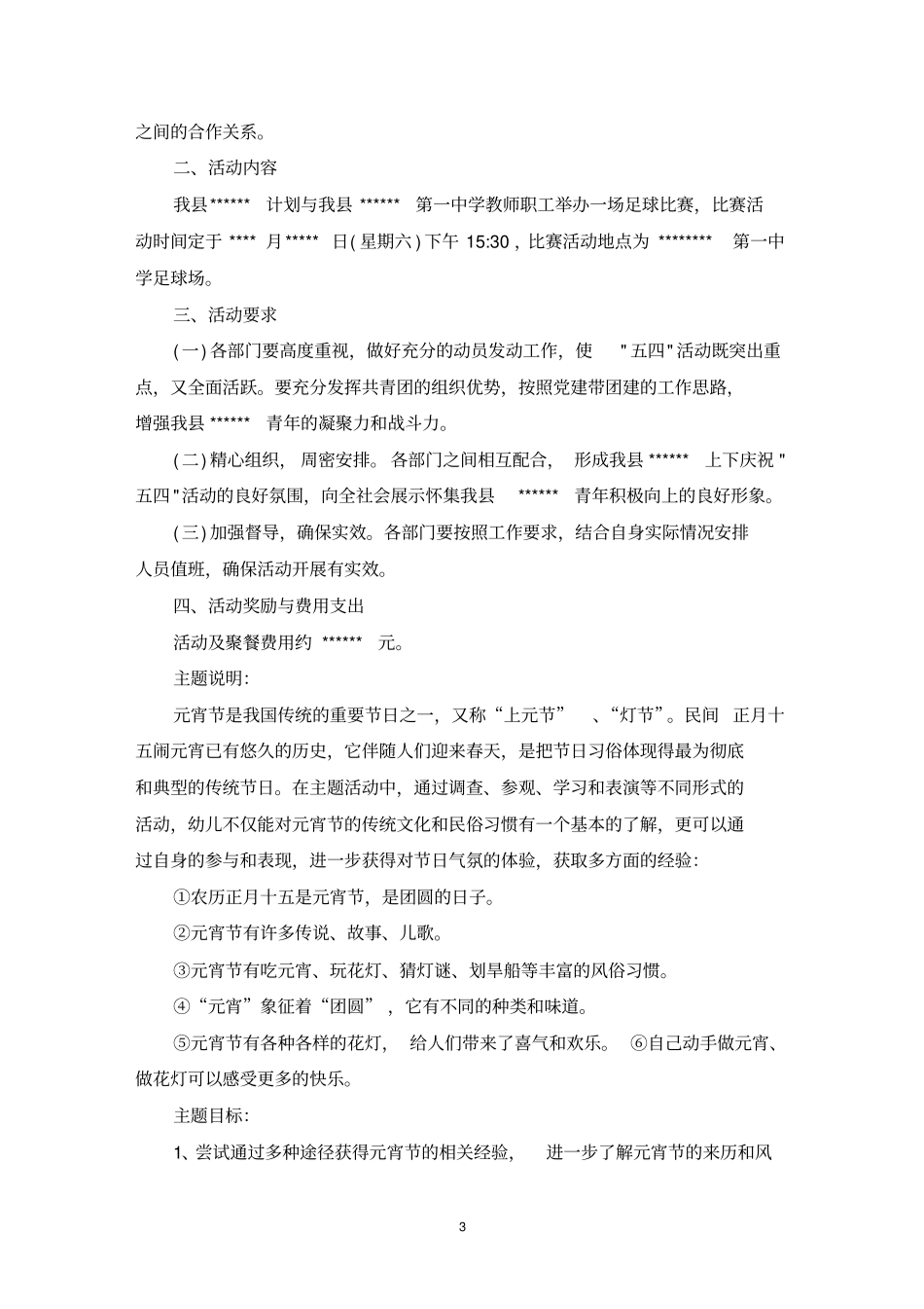 最新趣味活动策划方案_第3页