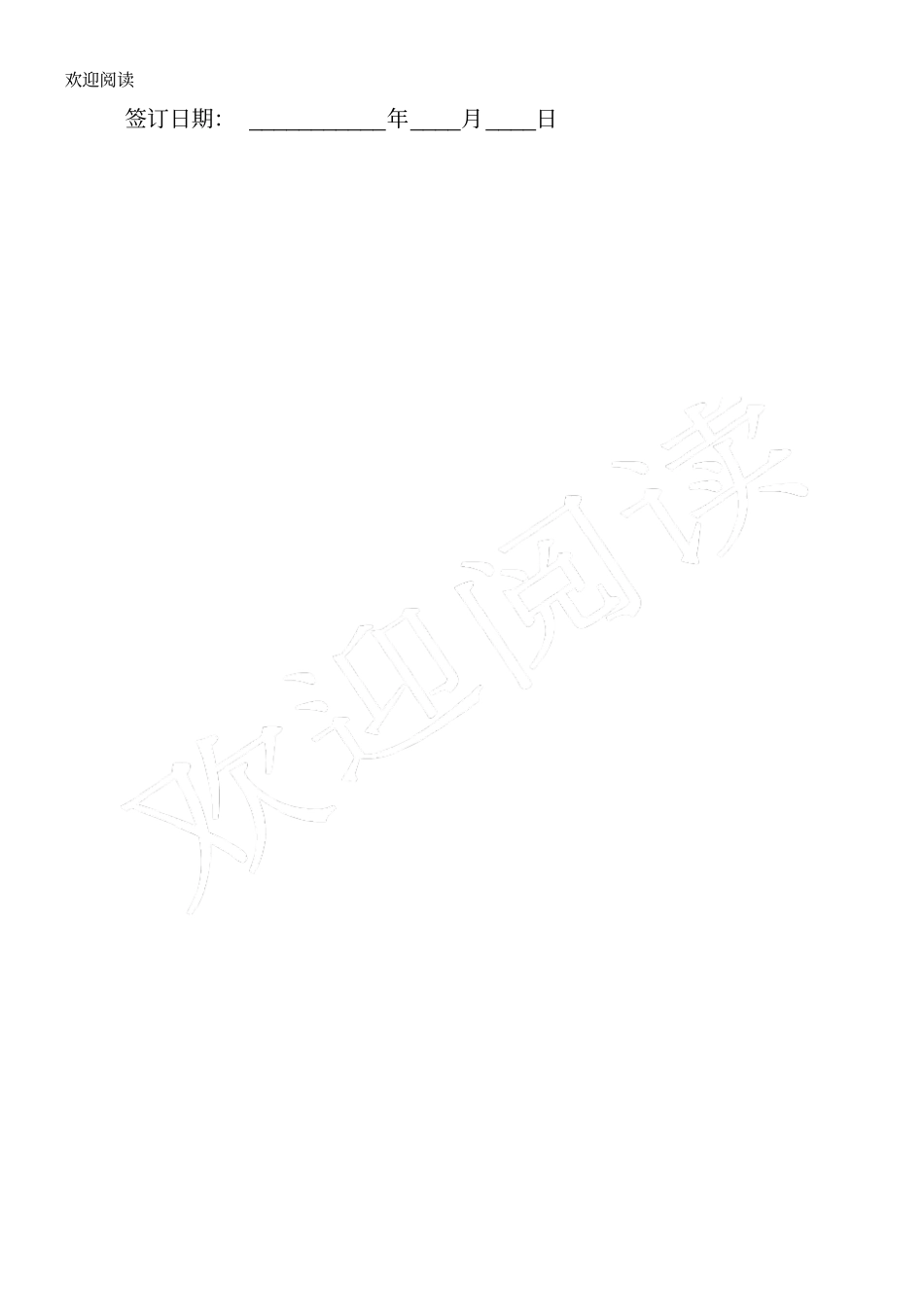 最新车库买卖合同书_第2页