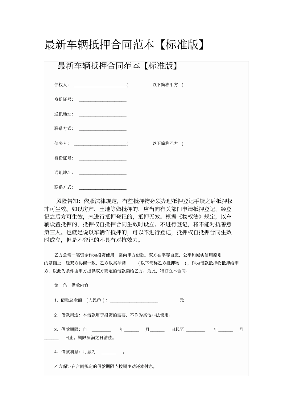 最新车辆抵押合同范本_第1页