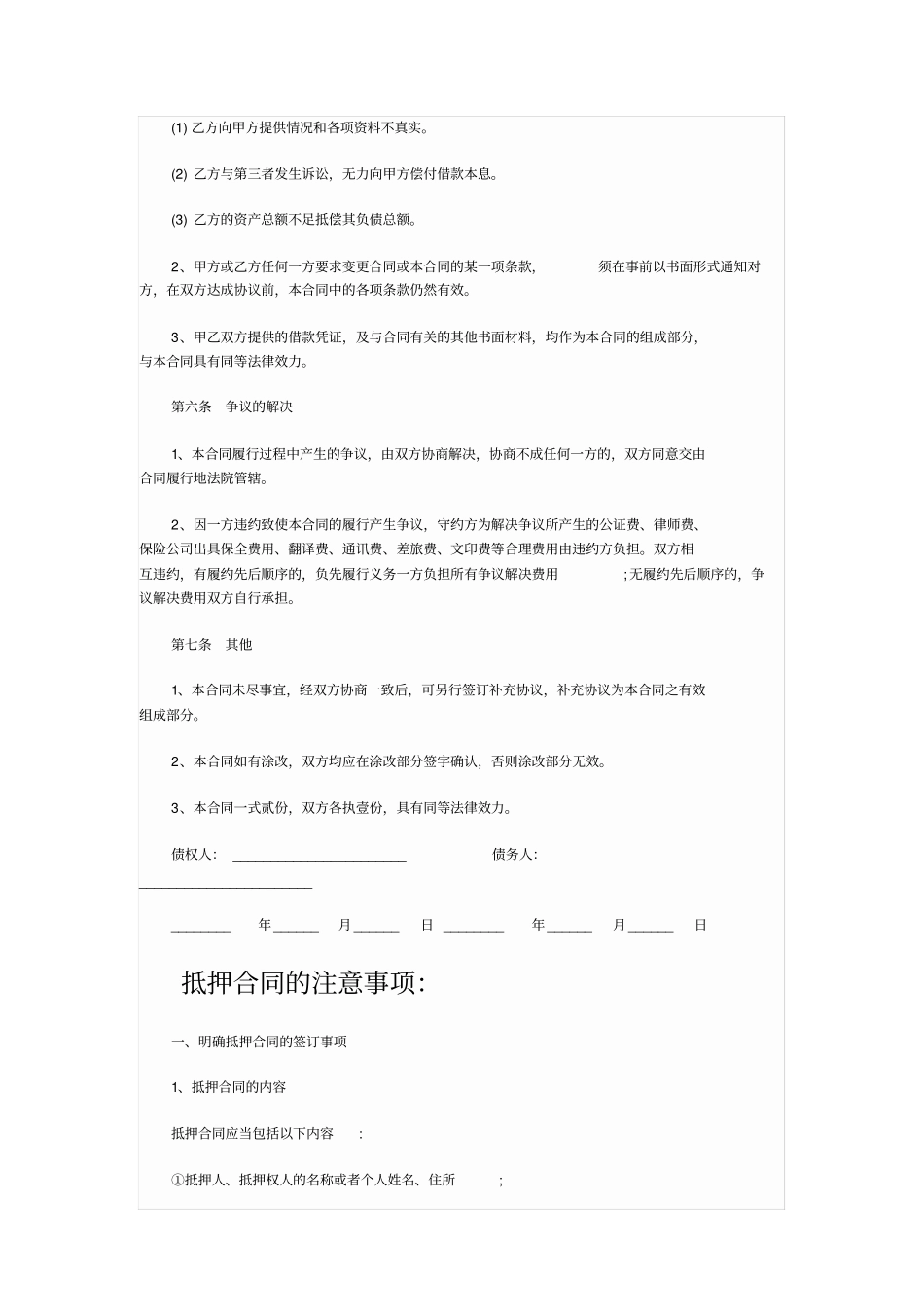 最新车辆抵押合同范本_第3页