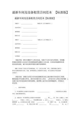 最新车间及设备租赁合同范本