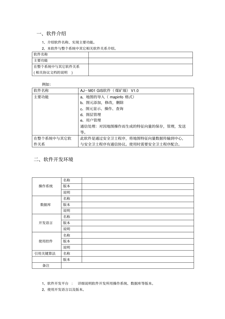 最新软件开发技术手册_第3页