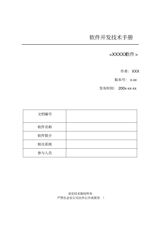 最新软件开发技术手册