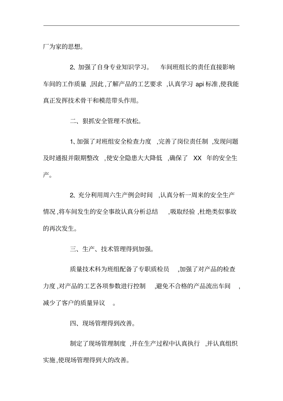 最新车间工作计划精选范文_第2页