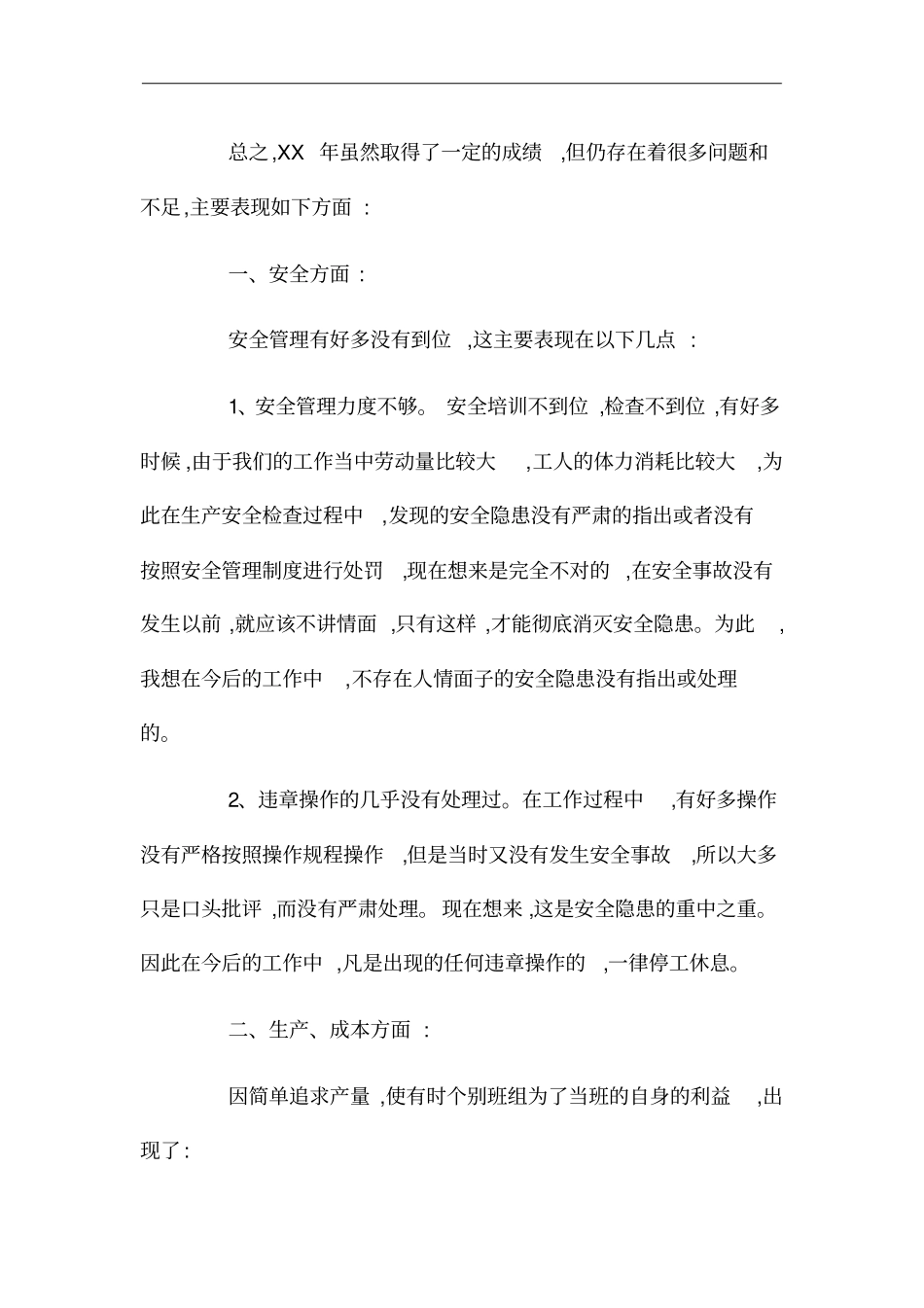 最新车间工作计划精选范文_第3页