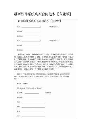 最新软件系统购买合同范本