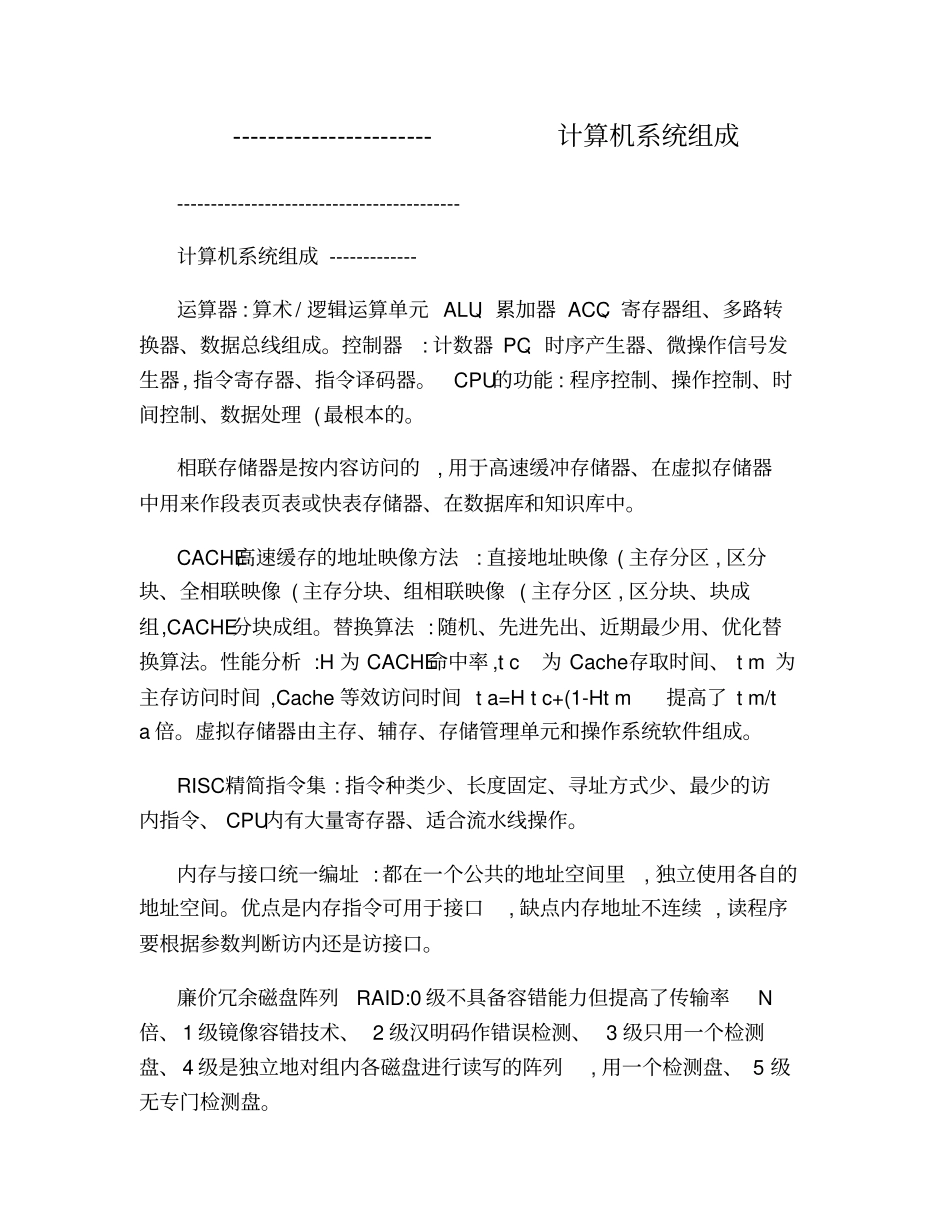 最新软件设计师知识点汇总良心出品必属精品_第1页