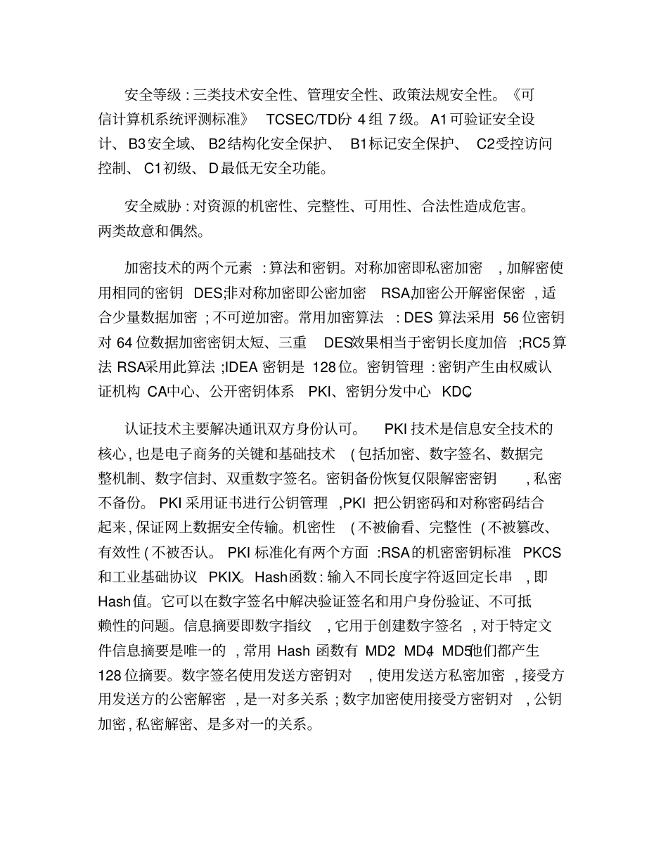 最新软件设计师知识点汇总良心出品必属精品_第3页