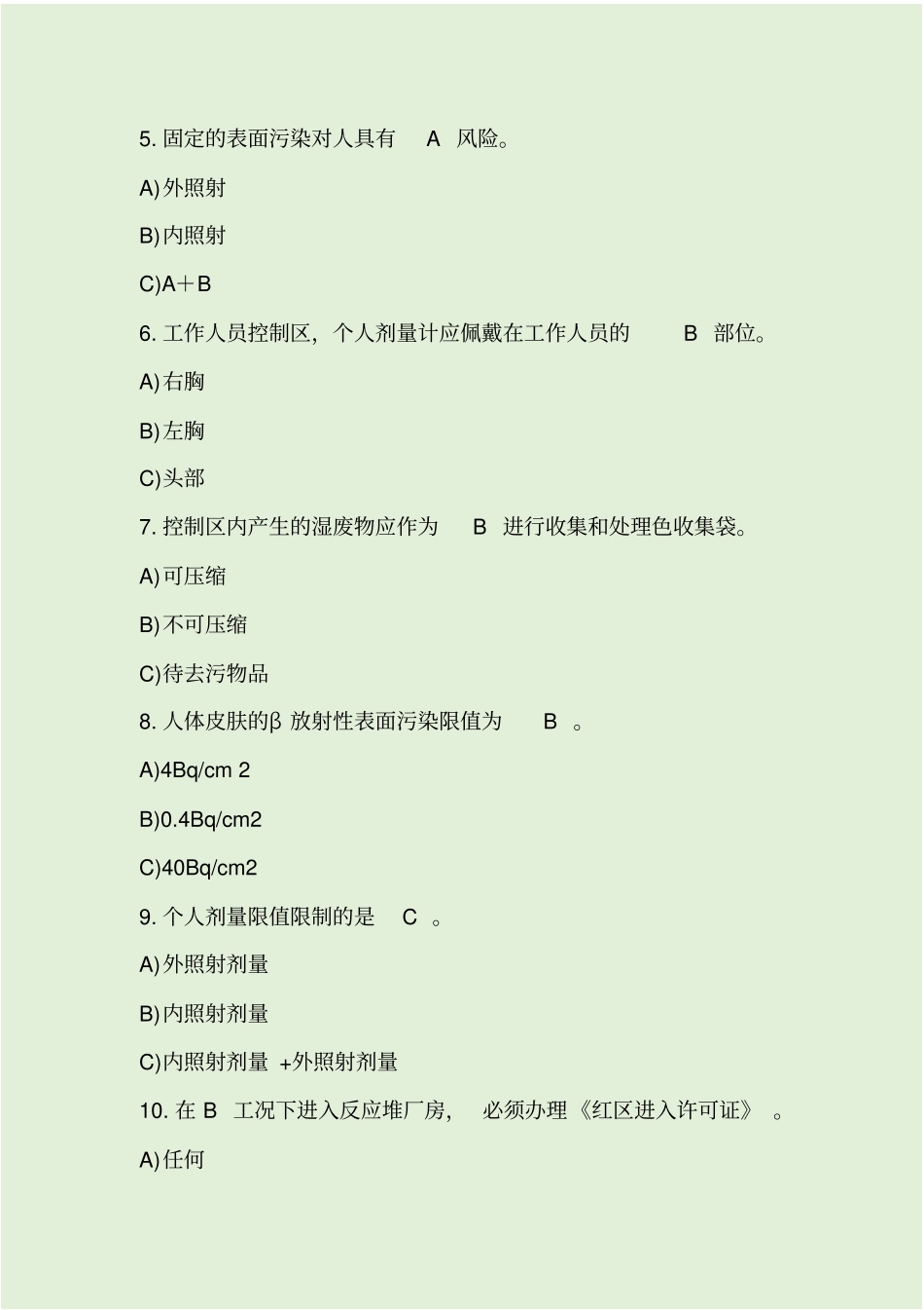 最新辐射安全与防护培训考试题及答案_第2页