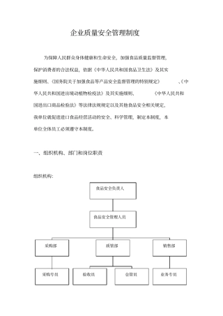 最新进口食品收货人备案——企业食品安全质量管理制
