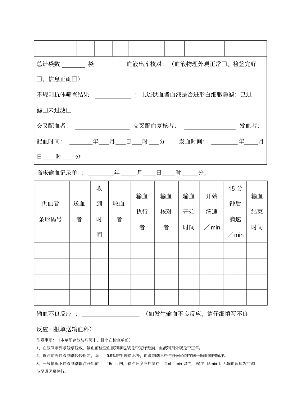 最新输血前核对制度_第3页