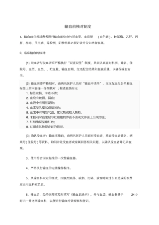 最新输血前核对制度