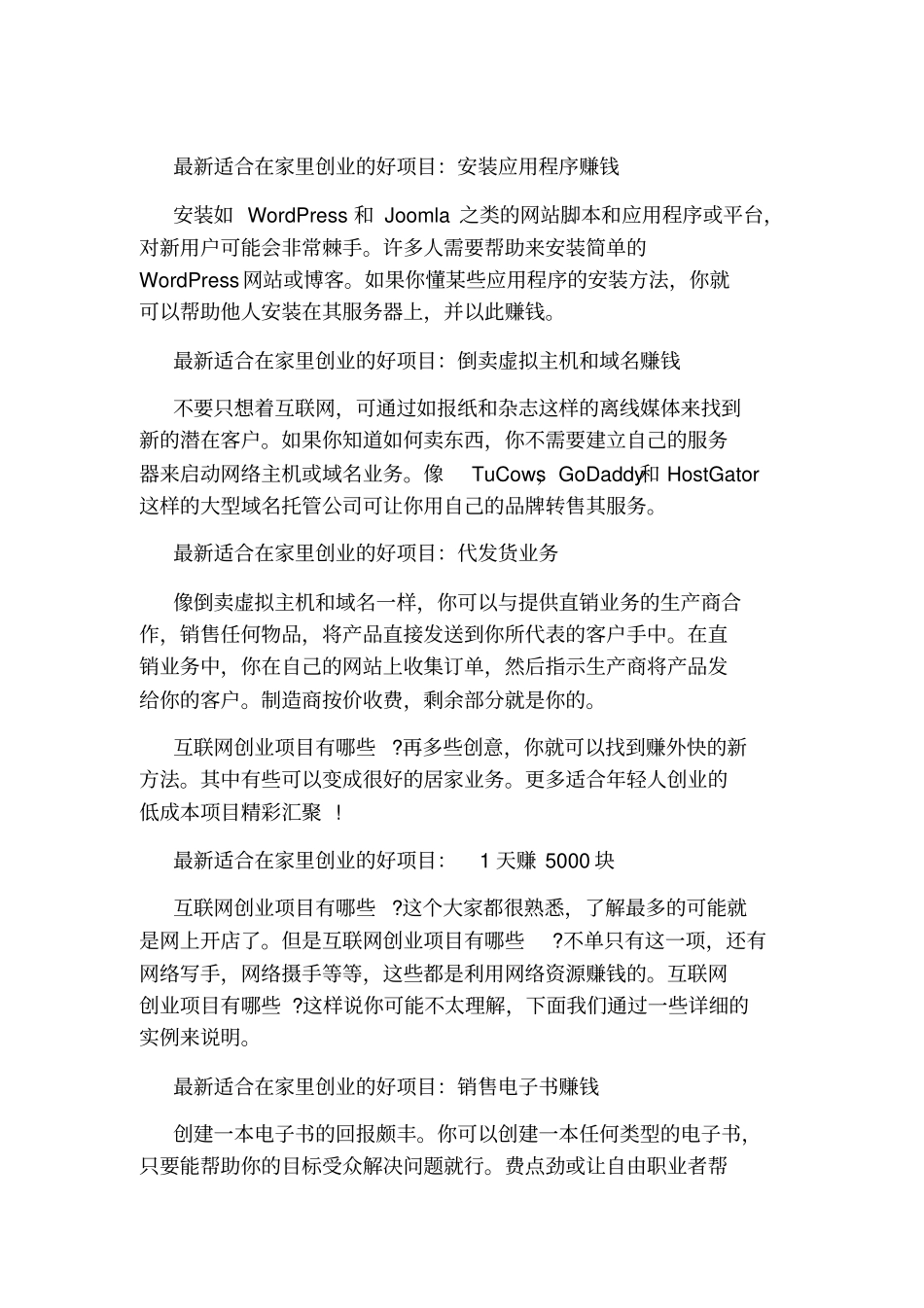 最新适合在家里创业的好项目_第2页