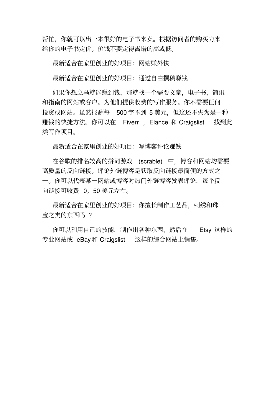 最新适合在家里创业的好项目_第3页